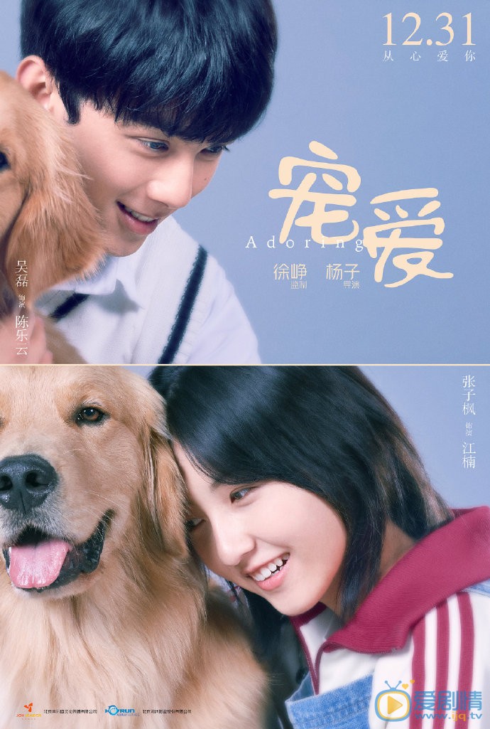 宠爱电影什么时候上映？宠爱讲述了什么剧情？