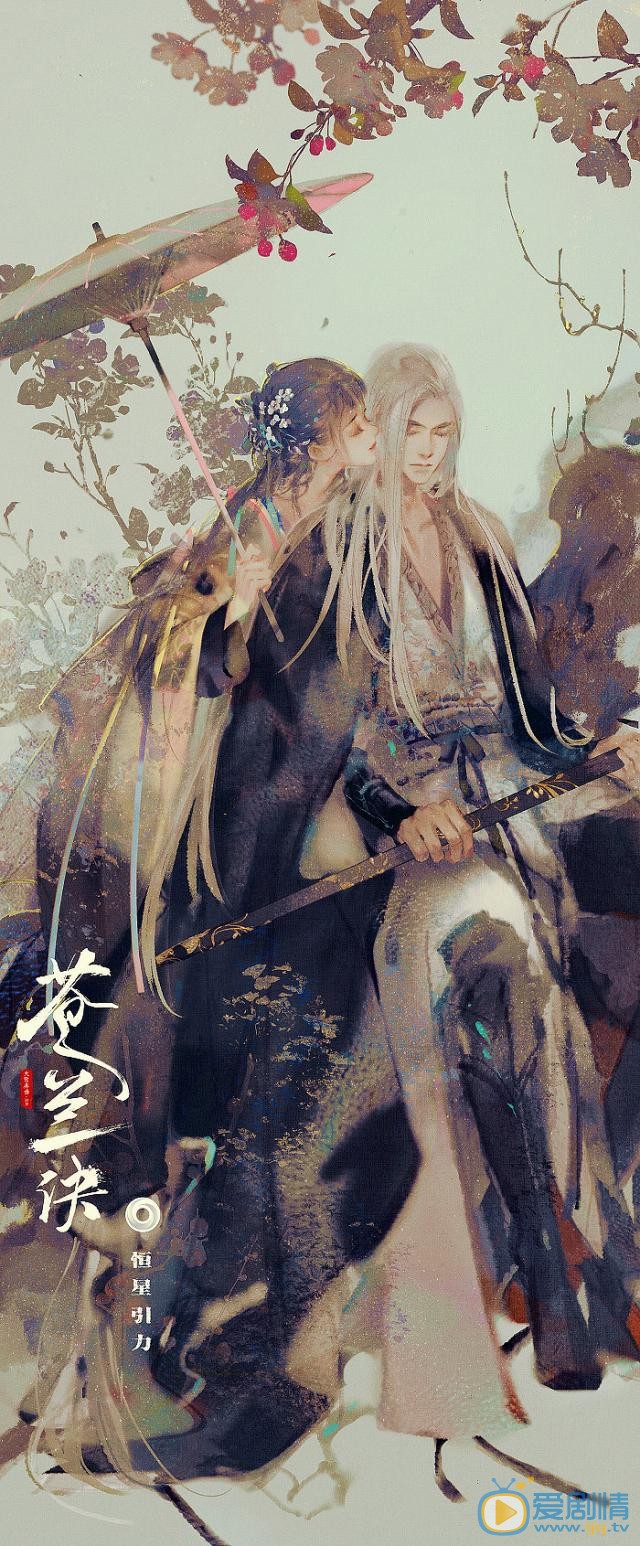 苍兰诀剧情介绍