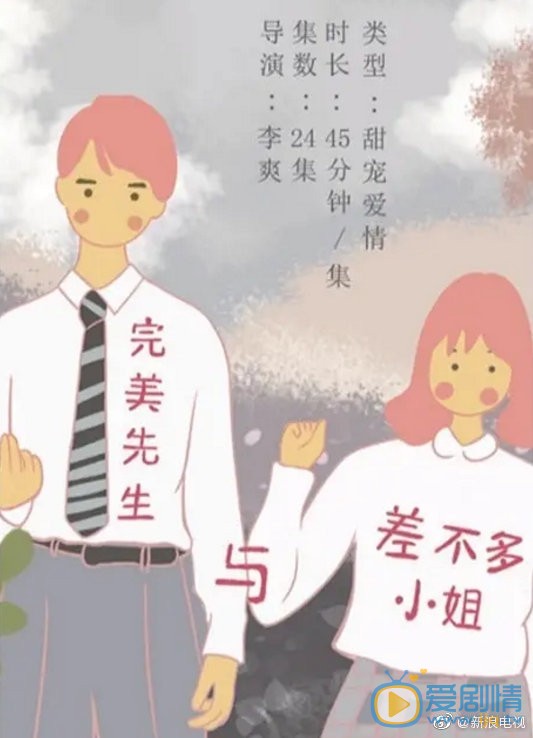 完美先生和差不多小姐什么时候播 完美先生和差不多小姐播出时间