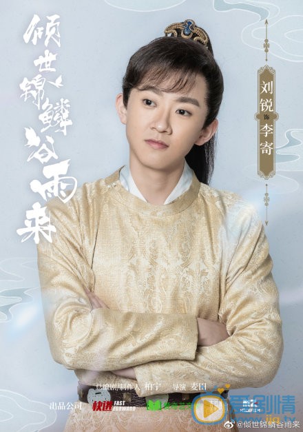 倾世锦麟谷雨来李寄剧照 李寄倾世锦麟谷雨来剧照