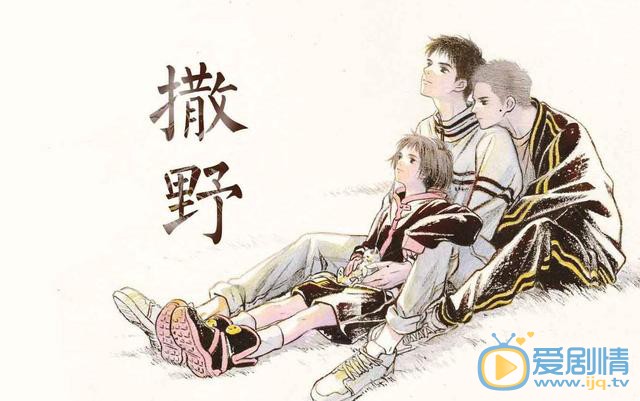 耽美剧《撒野》影视化 网友们得知后引起热议