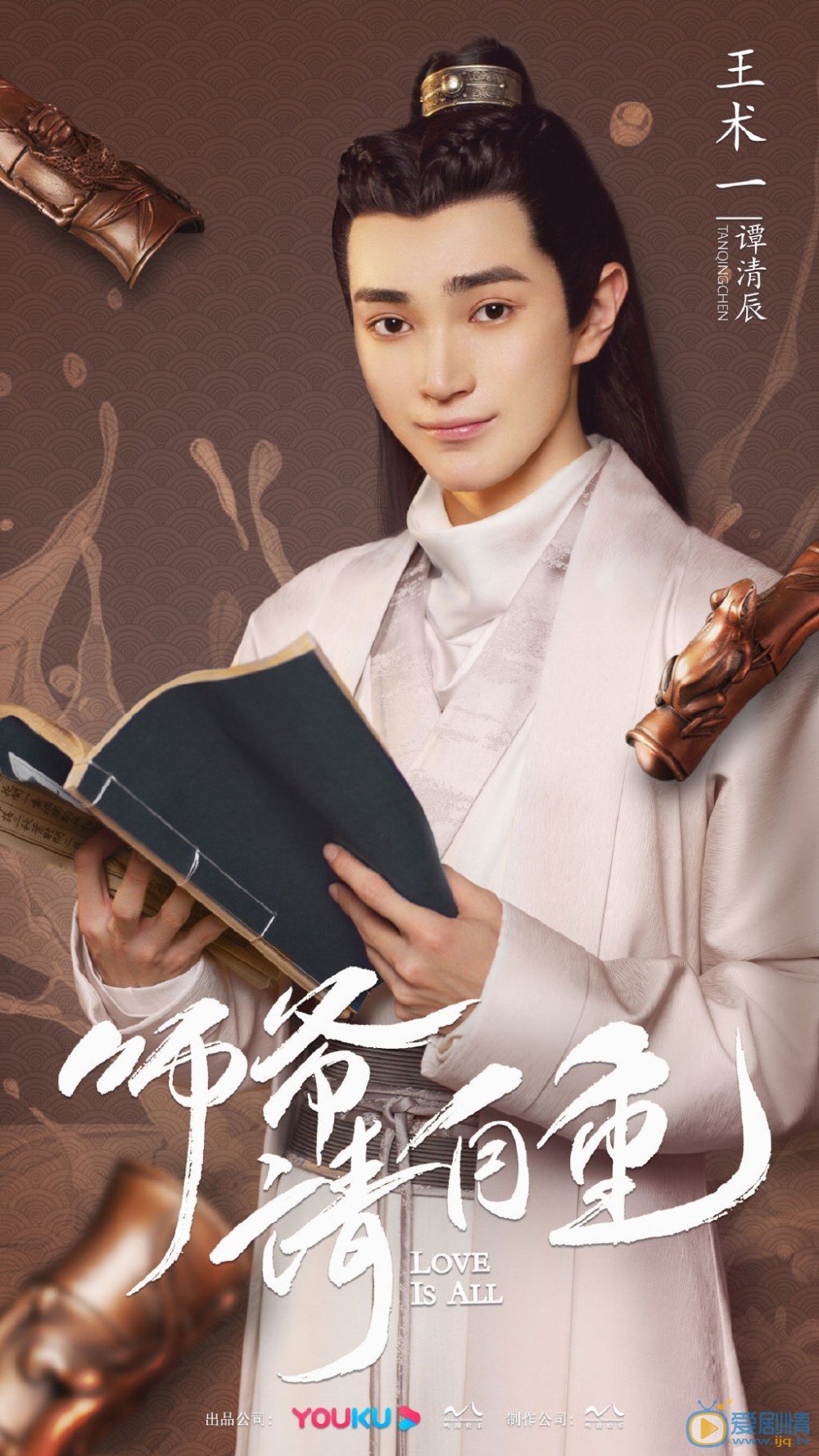 师爷请自重谭清辰剧照 谭清辰师爷请自重剧照