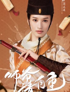 周正道