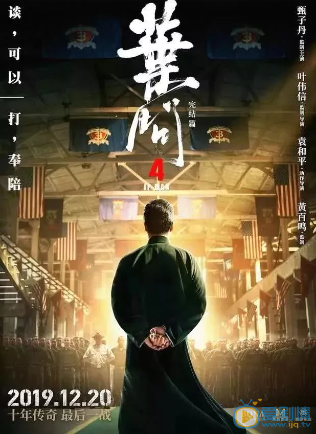 叶问4海报 叶问4剧情介绍