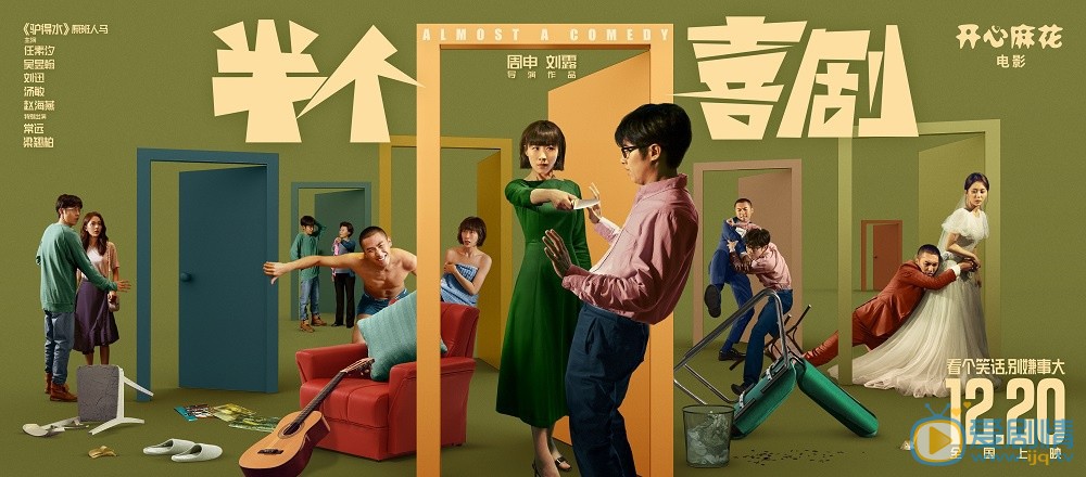 半个喜剧海报 半个喜剧剧情介绍