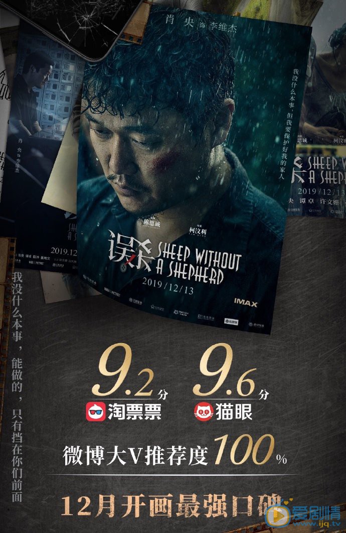 肖央《误杀》剧照 肖央高清写真_肖央高清剧照