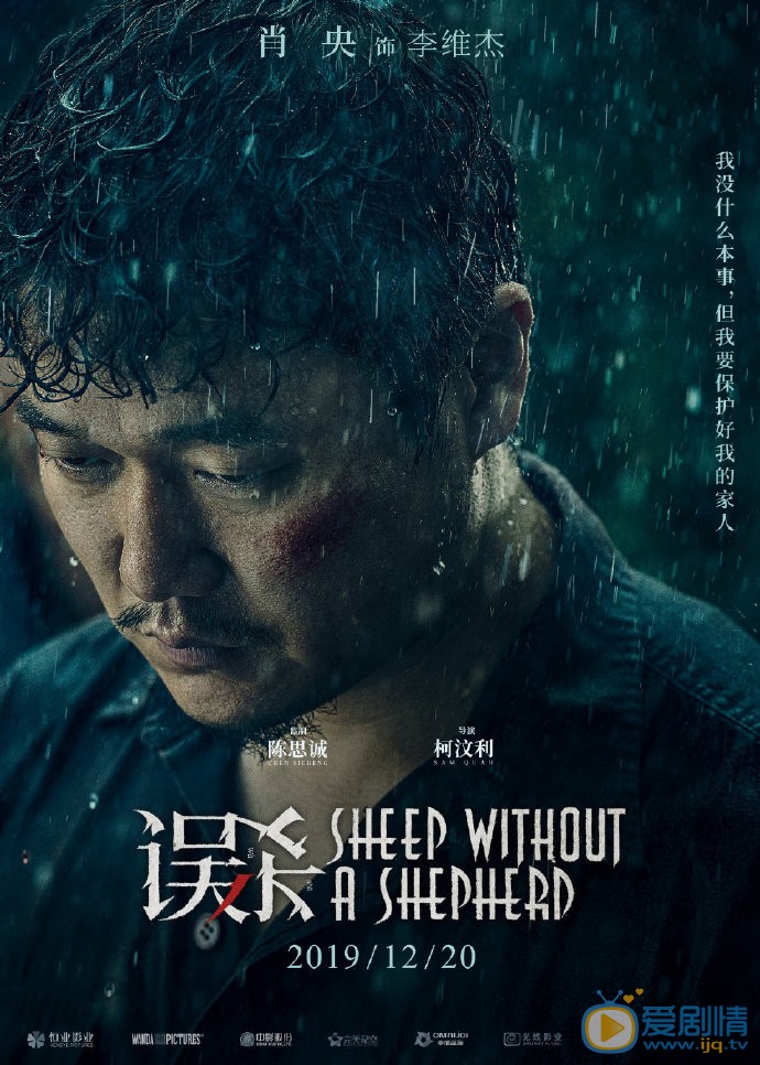肖央《误杀》剧照 肖央高清写真_肖央高清剧照