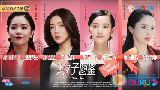 北京女子图鉴定档 国内首部季播电影即将来袭