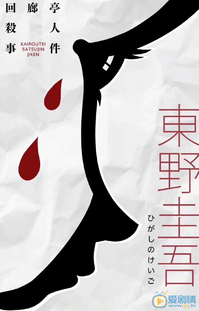 回廊亭杀人事件剧情介绍