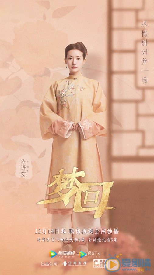 陈语安《梦回》剧照 陈语安高清写真_陈语安高清剧照