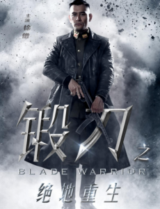 锻刀之绝地重生