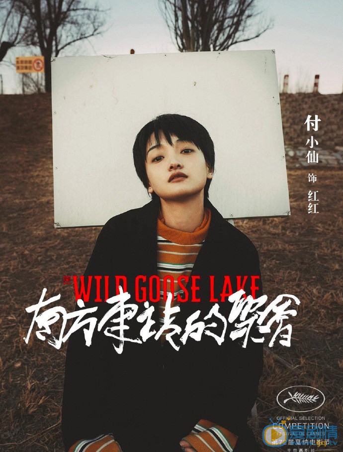 付小仙《南方车站的聚会》宣传照 付小仙《南方车站的聚会》宣传照
