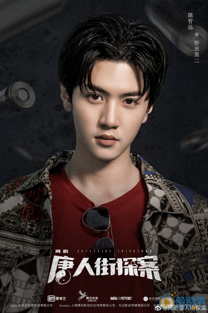 网剧唐人街探案人物海报