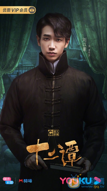 十二谭金性坚剧照 金性坚十二谭剧照