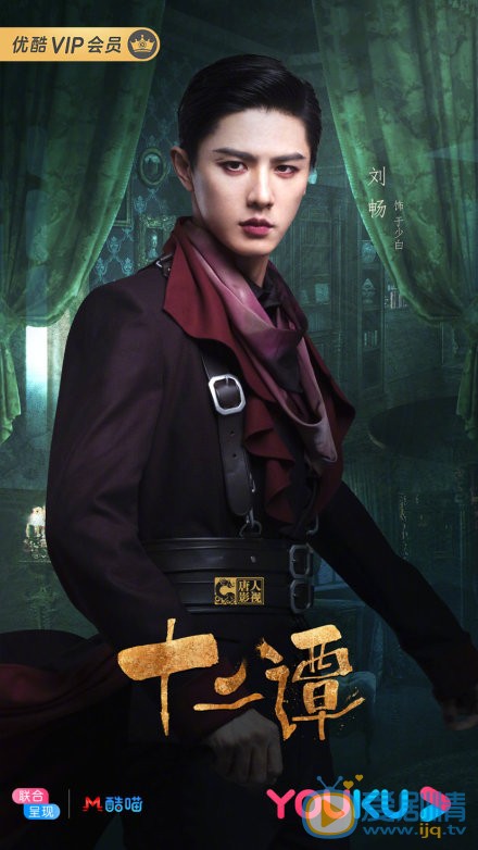 十二谭于少白剧照 于少白十二谭剧照