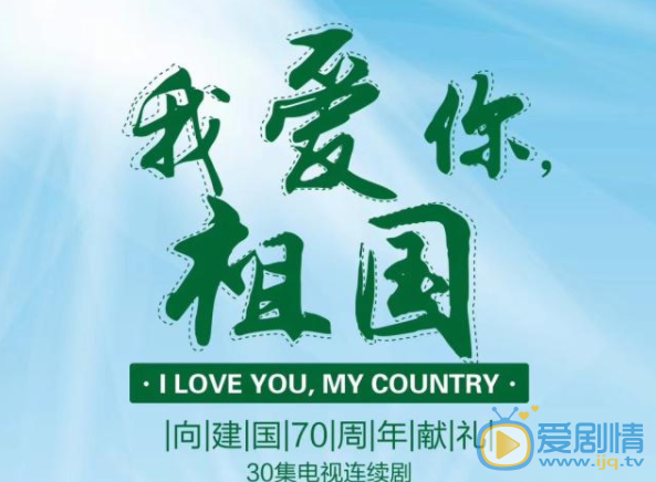 天涯热土海报