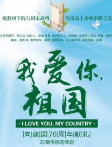 我爱你祖国