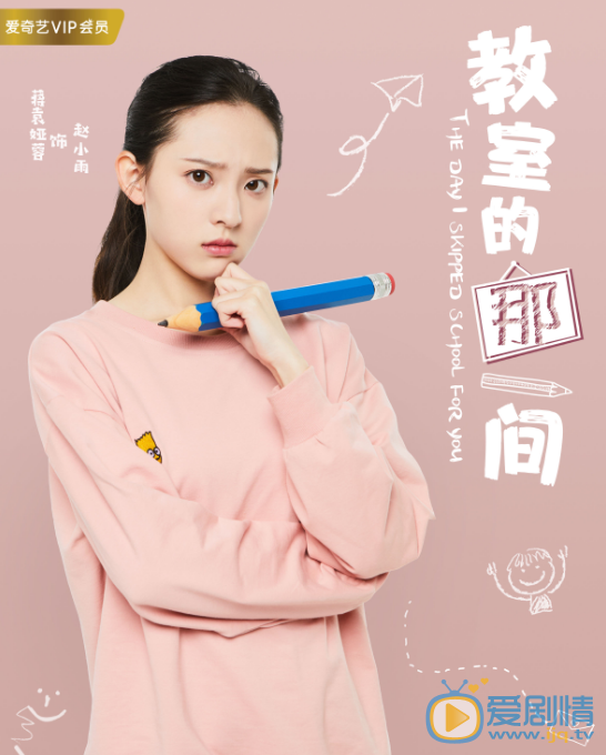 教室的那一间II赵小雨剧照 赵小雨《教室的那一间II》剧照