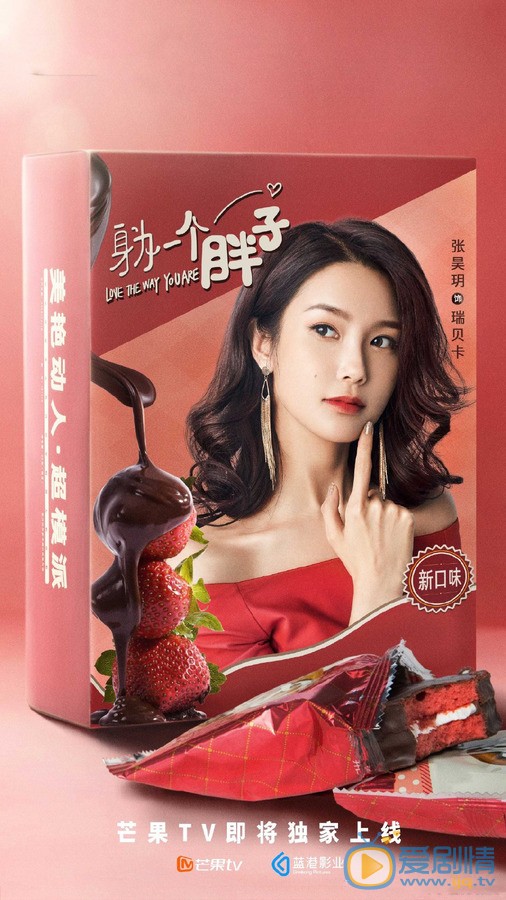 张昊玥《身为一个胖子》剧照 张昊玥高清写真_张昊玥高清剧照