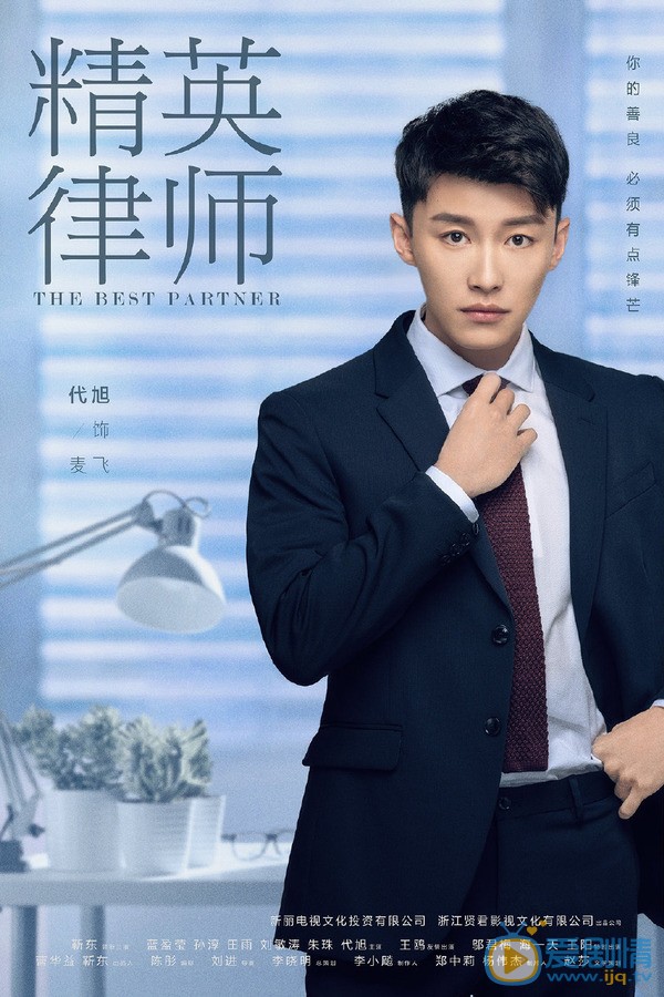 代旭《精英律师》剧照 代旭《精英律师》剧照