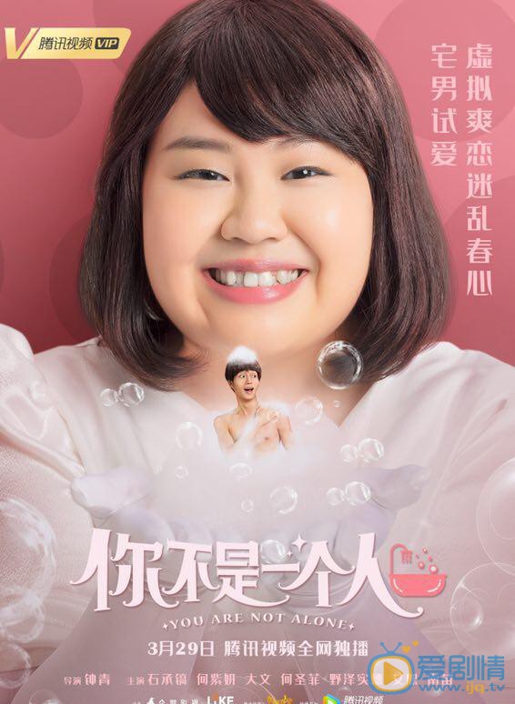 《你不是一个人》剧照