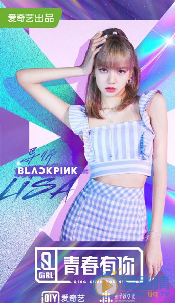 Lisa《青春有你2》宣传照 Lisa《青春有你2》宣传照