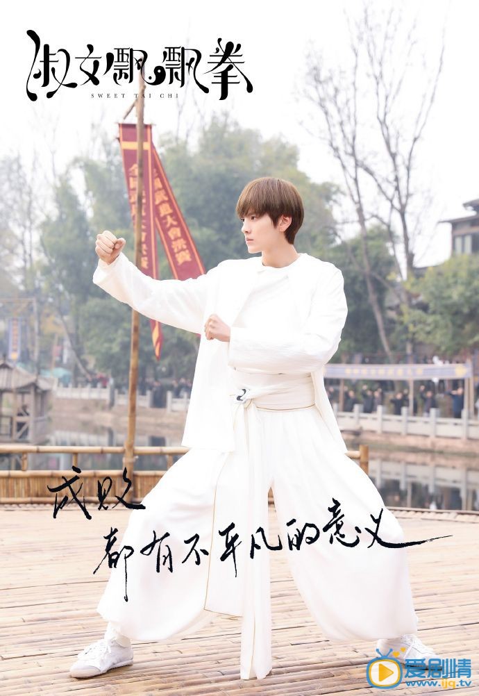 毕雯珺《淑女飘飘拳》剧照 毕雯珺《淑女飘飘拳》剧照