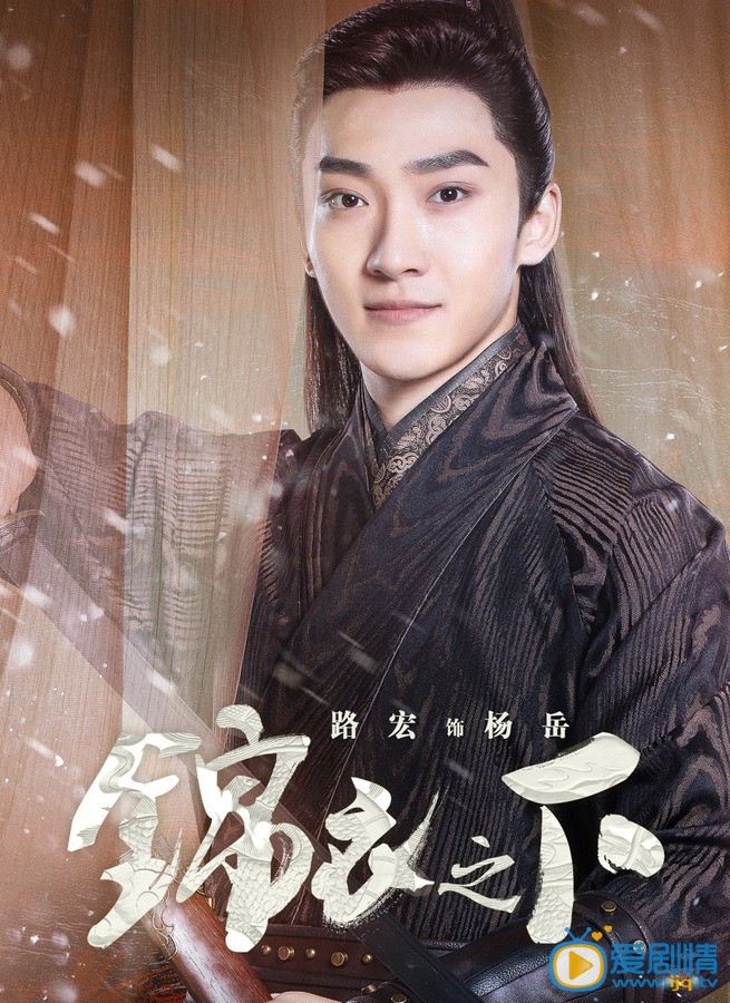 路宏《锦衣之下》剧照 路宏《锦衣之下》剧照