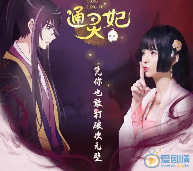 通灵妃剧情介绍