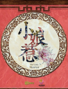 小娘惹