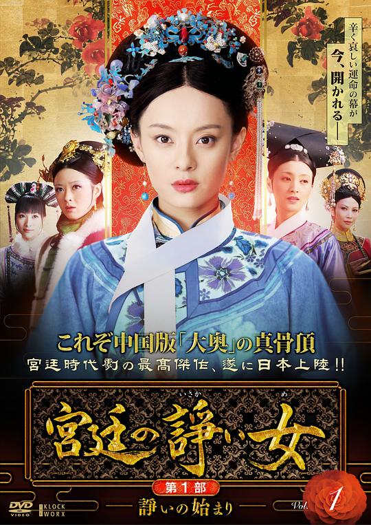后宫·甄嬛传剧情介绍(1-76集大结局)