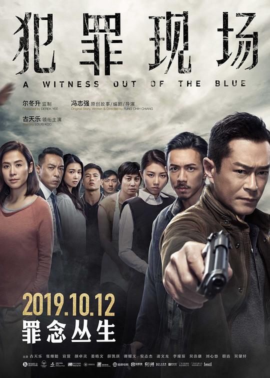 犯罪现场什么时候上映 上映时间