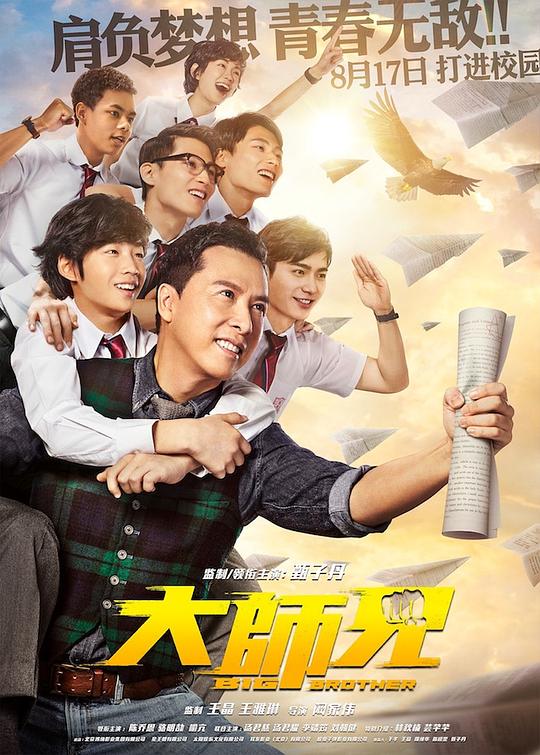 大师兄什么时候上映 上映时间