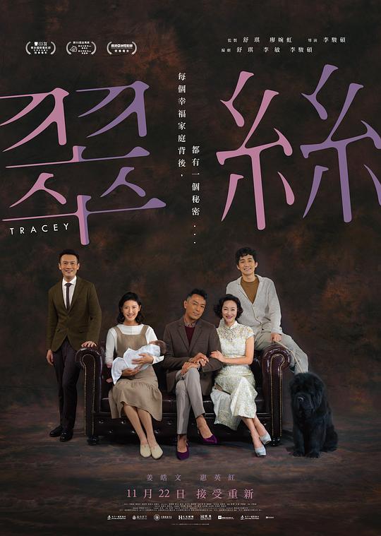 翠丝什么时候上映 上映时间