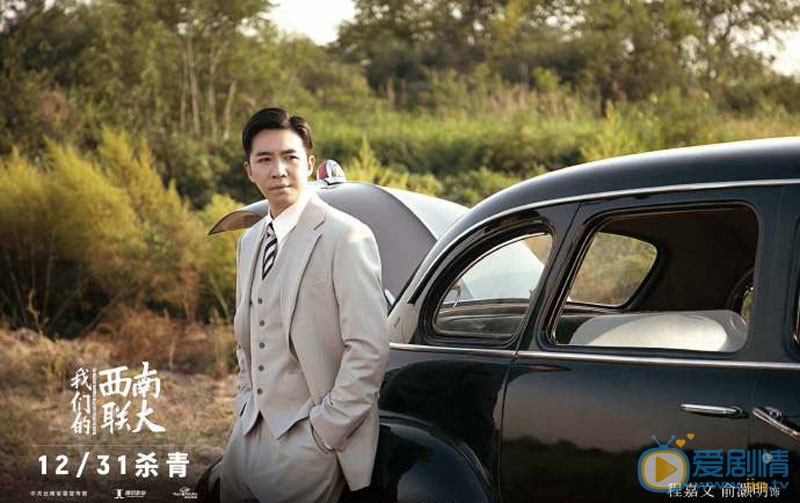 我们的西南联大程嘉文剧照 程嘉文我们的西南联大剧照