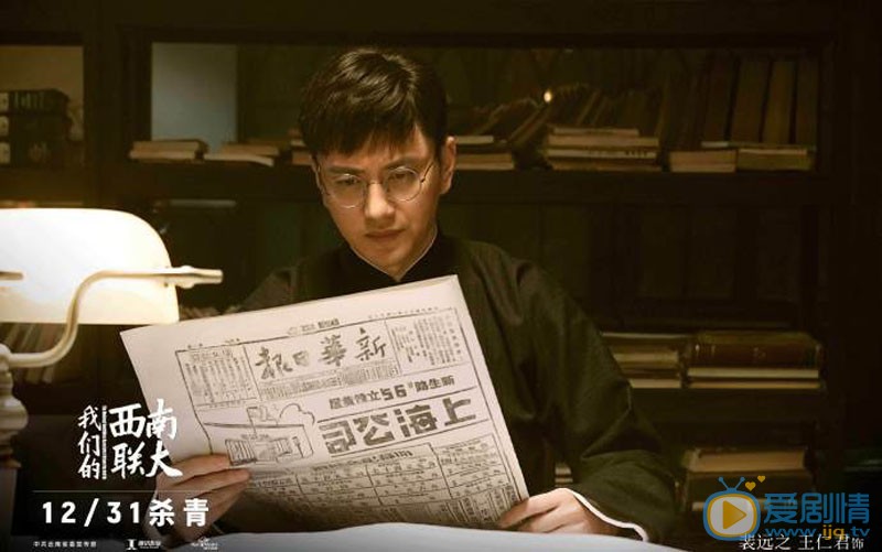 我们的西南联大裴远之剧照 裴远之我们的西南联大剧照