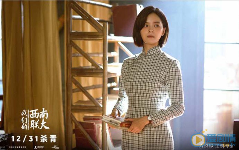 我们的西南联大方悦容剧照 方悦容我们的西南联大剧照