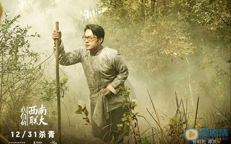 我们的西南联大曾昭抡剧照 曾昭抡我们的西南联大剧照