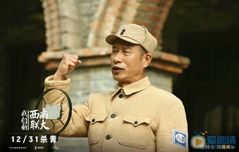 我们的西南联大徐特立剧照 徐特立我们的西南联大剧照