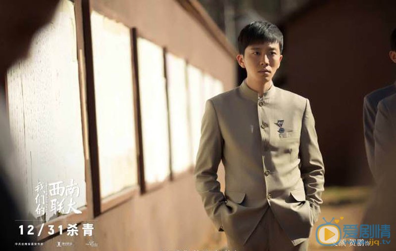 我们的西南联大文喆我们的西南联大剧照