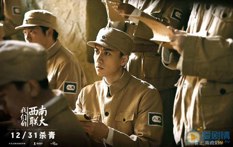 我们的西南联大雷正剧照 雷正我们的西南联大剧照
