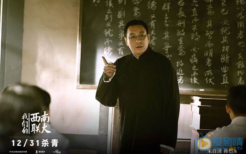 我们的西南联大朱自清剧照 朱自清我们的西南联大剧照