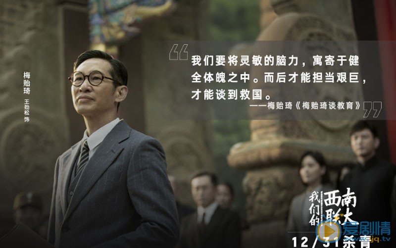 我们的西南联大梅贻琦剧照 梅贻琦我们的西南联大剧照