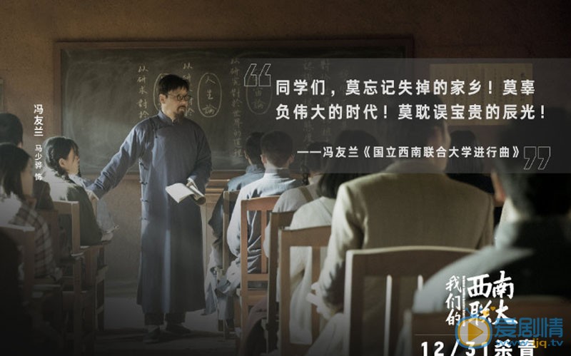 我们的西南联大冯友兰剧照 冯友兰我们的西南联大剧照
