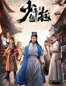 少年包拯