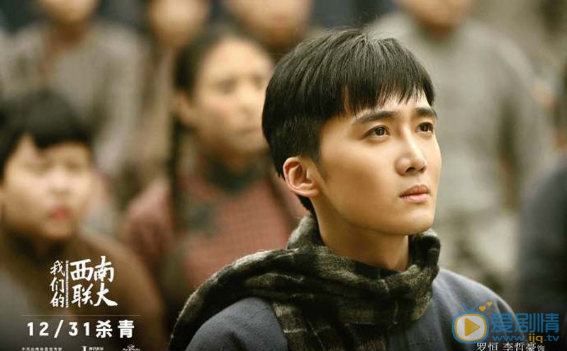 李哲豪《我们的西南联大》剧照