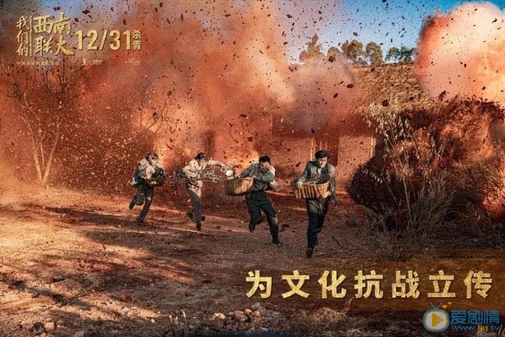 我们的西南联大正式杀青 王鹤棣上演热血有为青年
