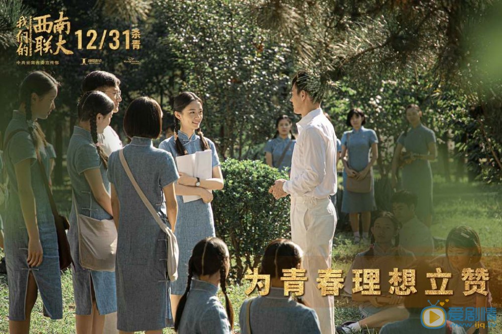 我们的西南联大是根据历史真实改编的吗？