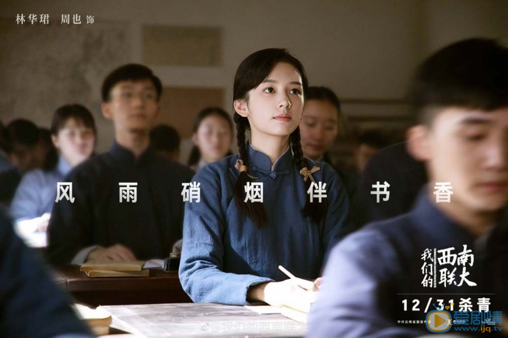 我们的西南联大是根据历史真实改编的吗？