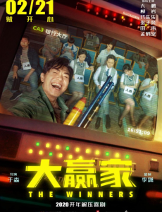大赢家